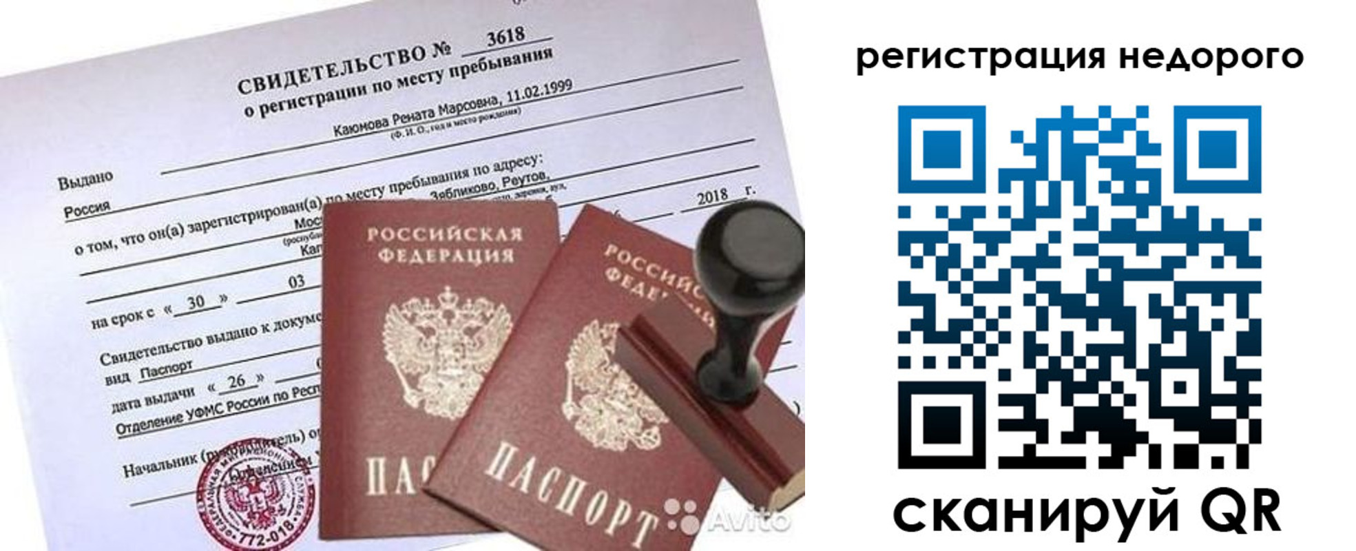 временная регистрация надежно в Пестово