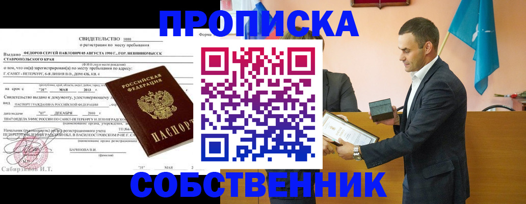 где прописаться в Пестово