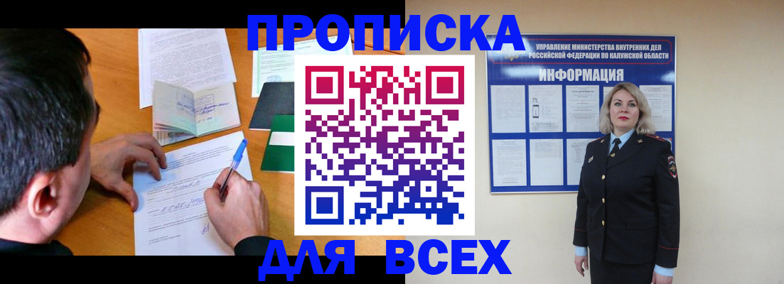 прописка в квартире в Пестово